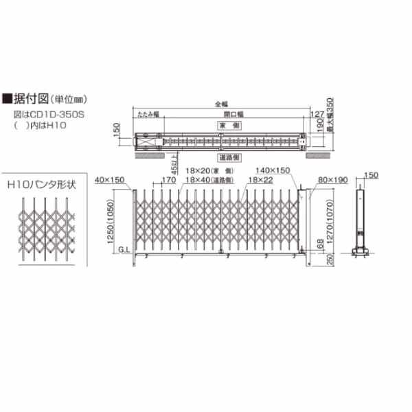 【法人様限定商品 】四国化成　クレディアコー1型　電動タイプ　455S　片開き　H10　『カーゲート　伸縮門扉』 