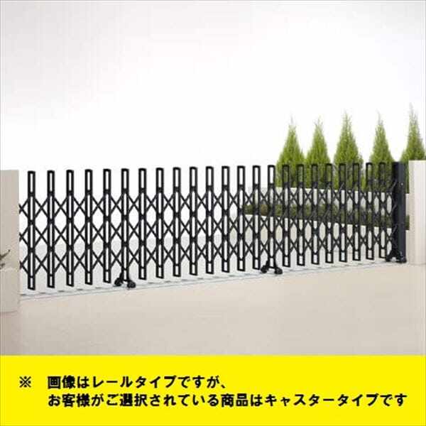 三協アルミ クロスゲートT 3クロスタイプ 片開きタイプ 16ＳH12(1210mm) ガイドレールタイプ(後付け) 『カーゲート 伸縮門扉』 - 3