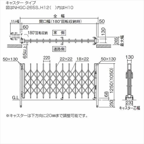 四国化成　ニューハピネスHG　アルミタイプ　キャスタータイプ　片開き　245S　H12　『カーゲート　伸縮門扉』 