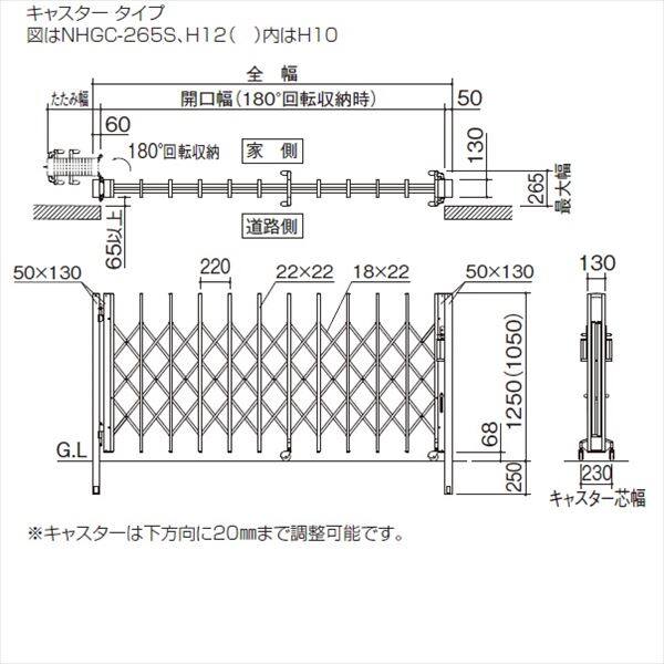 四国化成　ニューハピネスHG　アルミタイプ　キャスタータイプ　両開き　830W　H10　『カーゲート　伸縮門扉』