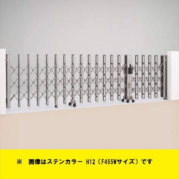 四国化成　ニューハピネスHG　アルミタイプ　両開き親子タイプ　F525W　H12　『カーゲート　伸縮門扉』 