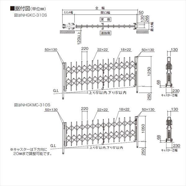 【法人様限定商品 】四国化成　ニューハピネスHG　傾斜地タイプ　両開き　435W　H12　『カーゲート　伸縮門扉』 