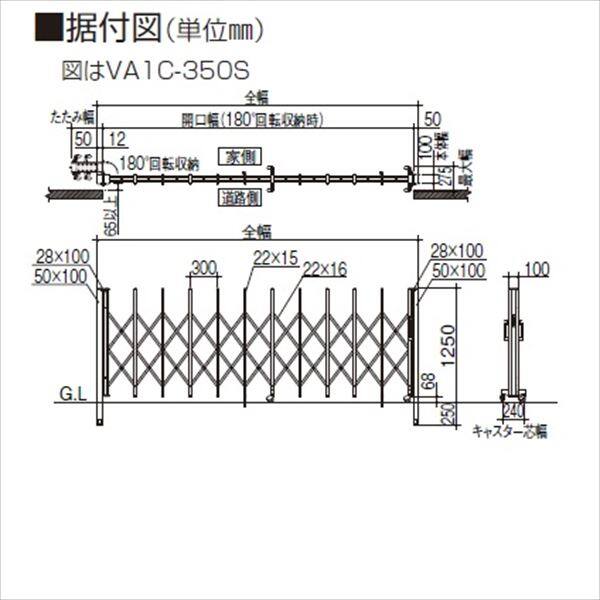 【法人様限定商品 】四国化成　バリューアコーA1型　片開き　200S　『カーゲート　伸縮門扉』 