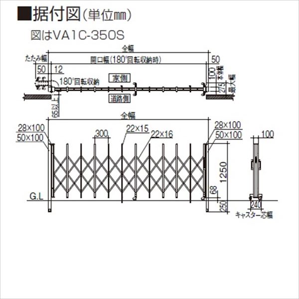 【法人様限定商品 】四国化成　バリューアコーA1型　片開き　380S　『カーゲート　伸縮門扉』 