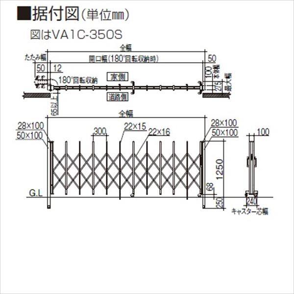 四国化成　バリューアコーA1型　片開き　530S　『カーゲート　伸縮門扉』 