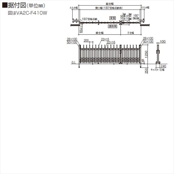 【法人様限定商品 】四国化成　バリューアコーA2型　ペットガードタイプ　両開き親子タイプ　F630W　『カーゲート　伸縮門扉』 