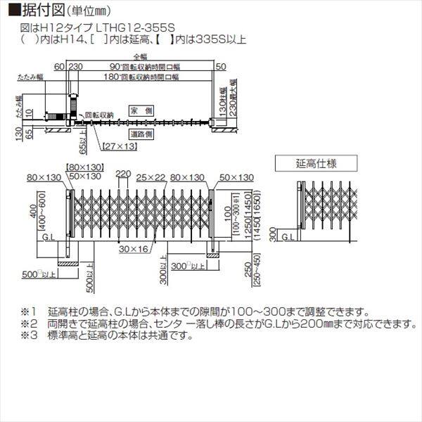 【法人様限定商品 】四国化成　リフティングアコーHG　アルミタイプ　片開き　265S　H12　『カーゲート　伸縮門扉』 