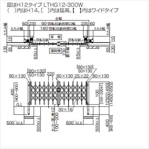 【法人様限定商品 】四国化成　リフティングアコーHG　木調タイプ　両開き　300W　H12　『カーゲート　伸縮門扉』 木調タイプ