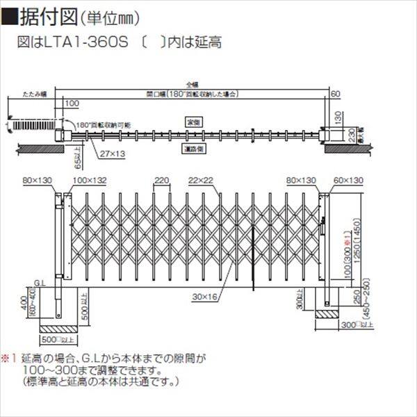 四国化成 リフティングアコー1型ワイド 両開き 705W 標準高 『カーゲート 伸縮門扉』