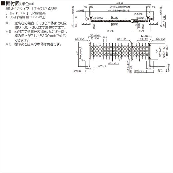 【法人様限定商品 】四国化成　リフティングアコーHG　木調タイプ　両開き親子タイプ　545F　H14　『カーゲート　伸縮門扉』 木調タイプ