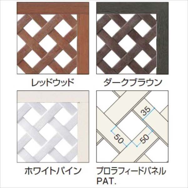 タカショー　プロラフィードアンダーアーチパネル（S）　W1140×H640／570mm　『ラチス　木調フェンス　柵』 