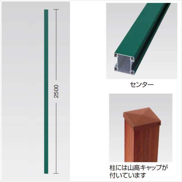 タカショー　e-プライバシー　オプション　H1860用柱　センター　山高キャップ付　『木調フェンス　柵』 