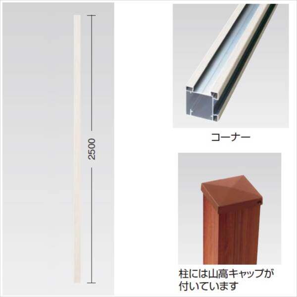 タカショー　e-プライバシー　オプション　H1860用柱　コーナー　山高キャップ付　『木調フェンス　柵』 