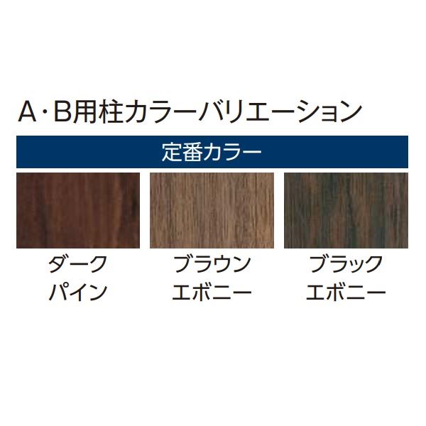タカショー　フリーポールフェンス用柱　（上下金具付）　H600用　『アルミフェンス　柵』 