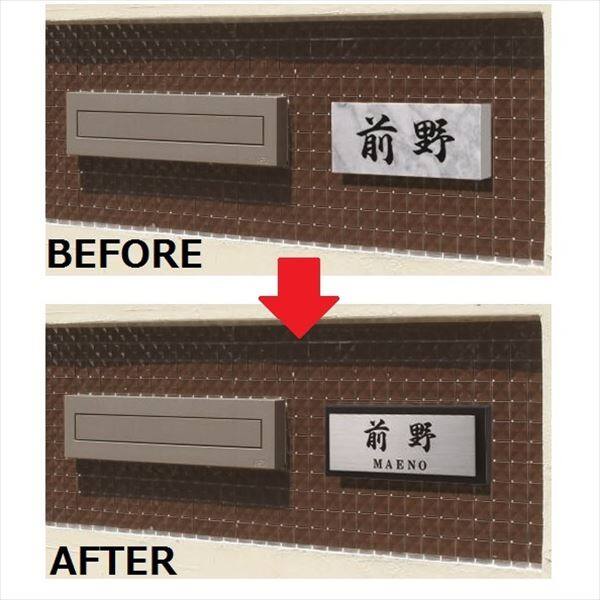 丸三タカギ リニューアル表札 リ・サイン REW-BS-3（黒） 表札面積 301～400平方センチ 『表札 サイン 戸建』 