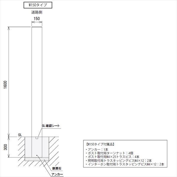 エクスタイル 機能門柱 アコルデ W150タイプ 『ポスト・照明・表札・ポールセット』 