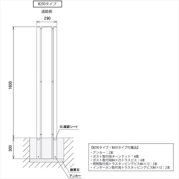エクスタイル 機能門柱 アコルデ W290タイプ 『ポスト・照明・表札・ポールセット』 