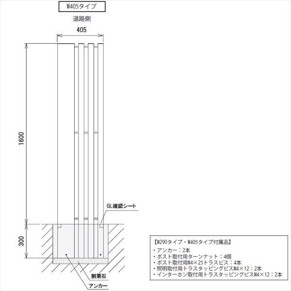 エクスタイル 機能門柱 アコルデ W405タイプ 『ポスト・照明・表札・ポールセット』 