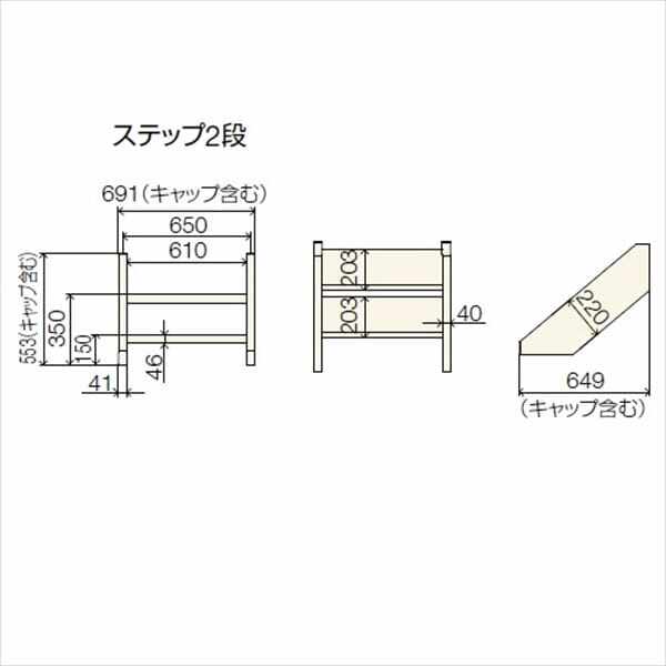 リクシル 樹ら楽ステージ ステップ（階段タイプ） 2段 『ウッドデッキ 人工木』 