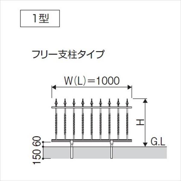 三協アルミ 鋳物フェンス キャスタイル1型 本体 1004 フリー支柱タイプ 『アルミフェンス 柵』 