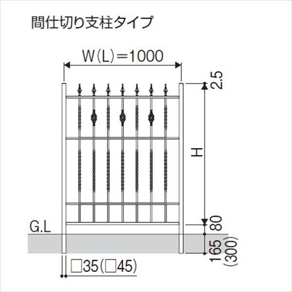 三協アルミ 鋳物フェンス キャスタイル1型 本体 1016 間仕切り支柱タイプ 『アルミフェンス 柵』 