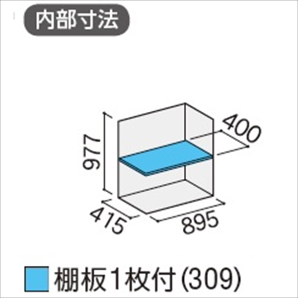 『配送は関東・東海限定』イナバ物置　MJX／シンプリー　MJX-095B PS　全面棚タイプ　 PS(プラチナシルバー)