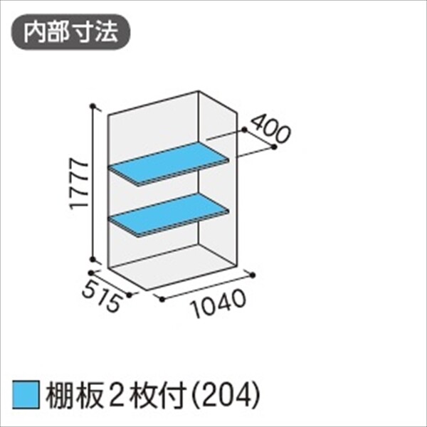 『配送は関東・東海限定』イナバ物置　MJX／シンプリー　MJX-116E PS　全面棚タイプ　 PS(プラチナシルバー)