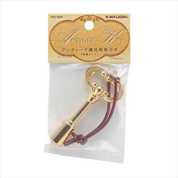 カクダイ ガーデン用水栓 アンティーク調共用栓カギ 真鍮メッキ 742-005 『水栓柱・立水栓 蛇口』 