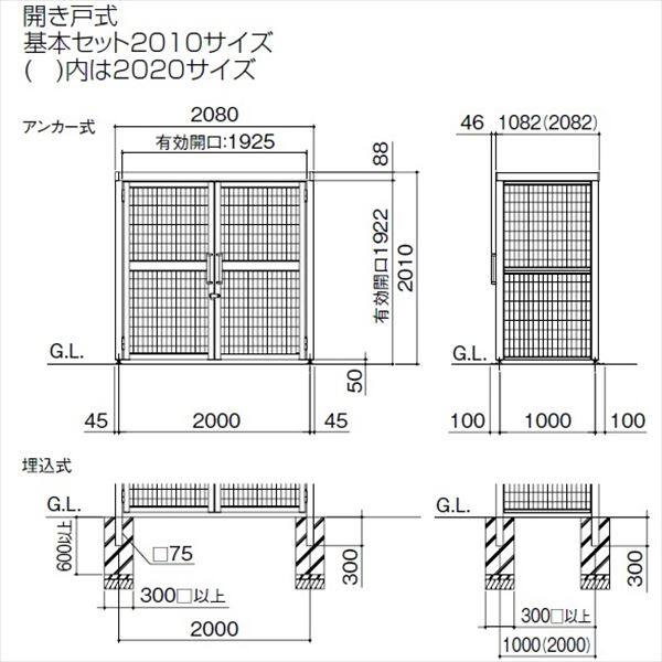 【法人様限定商品 個人宅・現場配送不可】四国化成 ゴミストッカーAMF型 開き戸式 アルミ押出形材屋根 アンカー式 基本セット GSAMF-GA2010 『アルミ製 ゴミ収集庫 業務用 公共用 集合住宅用』 『ゴミ袋（45L）集積目安 75袋、世帯数目安 38世帯』 ステン