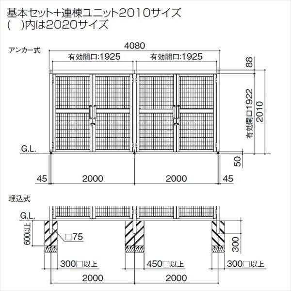 【法人様限定商品 個人宅・現場配送不可】四国化成 ゴミストッカーAMF型 開き戸式 メッシュ屋根 アンカー式 連棟ユニット ＊単体購入不可 LGSAMF-MGA2010 『アルミ製 ゴミ収集庫 業務用 公共用 集合住宅用』 ステン
