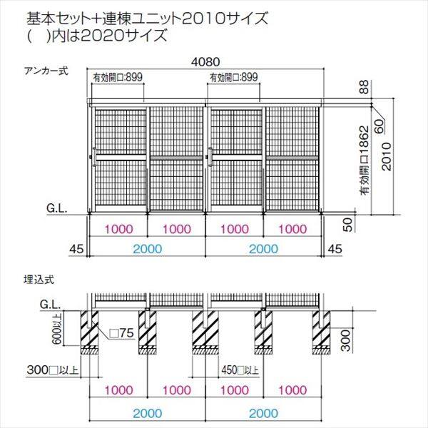 四国化成 ゴミストッカーAMF型 引き戸式 アルミ押出形材屋根 アンカー式 連棟ユニット ＊単体購入不可 LGSAMF-A2010 『アルミ製 ゴミ収集庫 業務用 公共用 集合住宅用』 