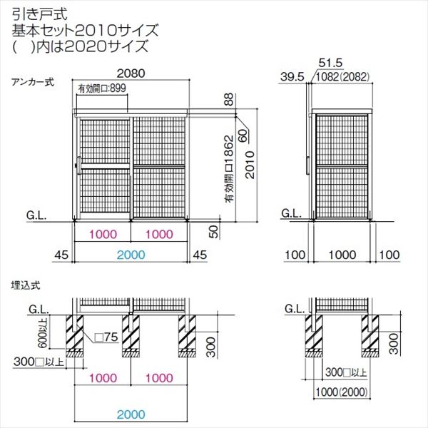 【法人様限定商品 個人宅・現場配送不可】四国化成 ゴミストッカーAMF型 引き戸式 メッシュ屋根 アンカー式 基本セット GSAMF-MA2020 『アルミ製 ゴミ収集庫 業務用 公共用 集合住宅用』 『ゴミ袋（45L）集積目安 153袋、世帯数目安 77世帯』 ステン