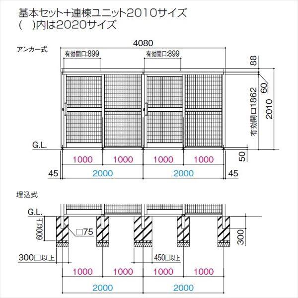 【法人様限定商品 個人宅・現場配送不可】四国化成 ゴミストッカーAMF型 引き戸式 アルミ押出形材屋根 埋込式 連棟ユニット ＊単体購入不可 LGSAMF-U2020 『アルミ製 ゴミ収集庫 業務用 公共用 集合住宅用』 ステン
