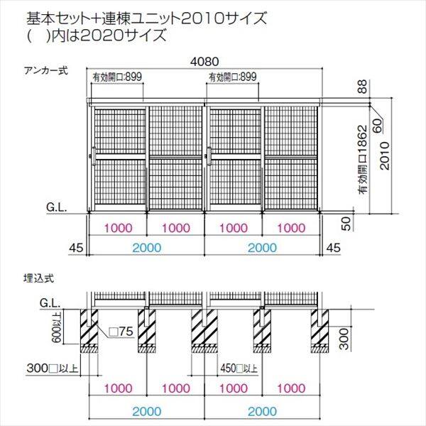 【法人様限定商品 個人宅・現場配送不可】四国化成 ゴミストッカーAMF型 引き戸式 メッシュ屋根 埋込式 連棟ユニット ＊単体購入不可 LGSAMF-MU2010 『アルミ製 ゴミ収集庫 業務用 公共用 集合住宅用』 