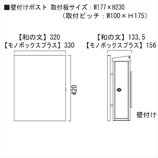 オンリーワン モノボックスプラス 壁付け デザイン3 KS1-B152C 『郵便ポスト』『大型配達物対応』 ホワイト