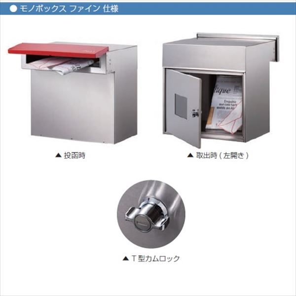 オンリーワン モノボックス ファイン デザイン3 KS1-B155C 『郵便ポスト』『大型配達物対応』 