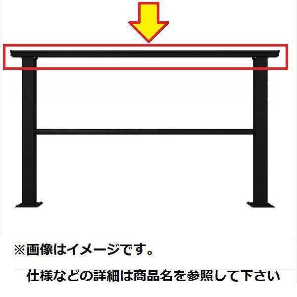 YKKAP ルシアスデッキフェンスB02型 本体 笠木 1スパン用 ウッドデッキ フェンス パネル 人工木 樹脂 diy アルミカラー