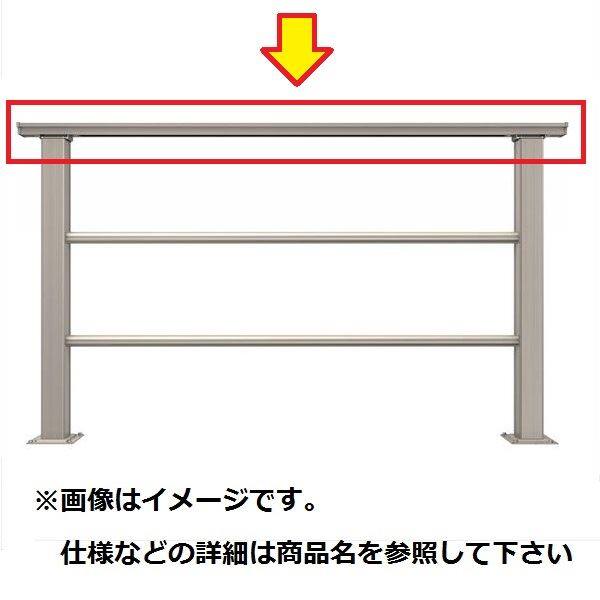 YKKAP ルシアスデッキフェンスB03型 本体 笠木 1スパン用 ウッドデッキ フェンス パネル 人工木 樹脂 diy 木調カラー