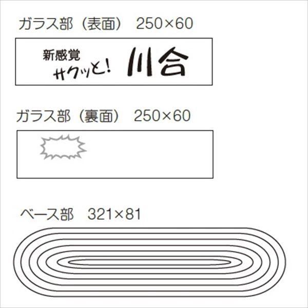 美濃クラフト 濃い顔シリーズ ふるさとじまん表札 FJ-2 静岡編 『表札 サイン 戸建』 