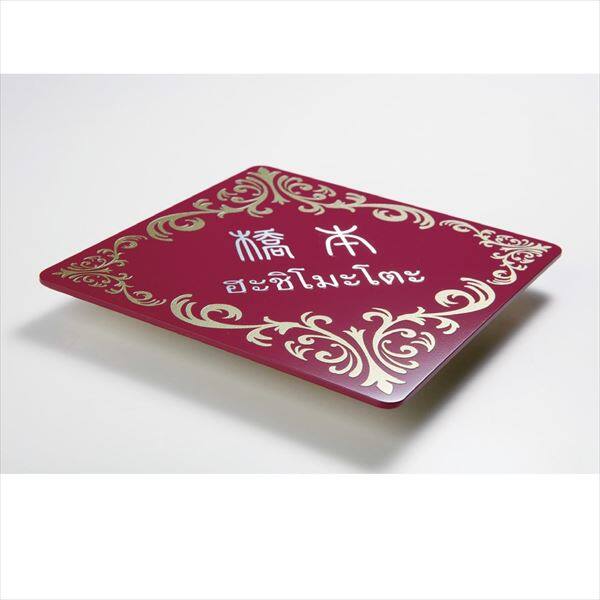 美濃クラフト 濃い顔シリーズ 国際結婚家族の表札 WM-4 『表札 サイン 戸建』 