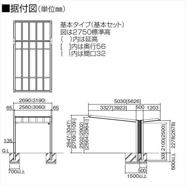 【法人様限定商品 個人宅・現場配送不可】 カーポート 1台用 四国化成 マイポートV 基本タイプ 標準高 2750 基本セット 『マイポートファイブ』 ＊商品画像はイメージです 木調タイプ