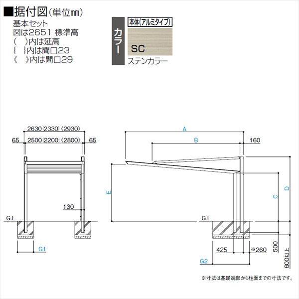 【法人様限定商品 個人宅・現場配送不可】 四国化成 マイポート Next 標準高 2636 基本セット 『アルミカーポート 自動車屋根』『マイポートネクスト』 ＊商品画像はイメージです アルミタイプ