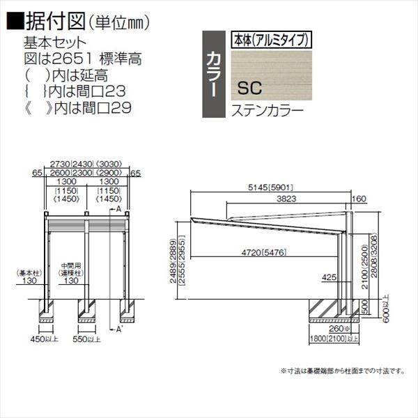 【法人様限定商品 個人宅・現場配送不可】 カーポート 1台用 四国化成 マイポート Next 積雪地タイプ 標準高 2460 基本セット 『マイポートネクスト』 ＊商品画像はイメージです アルミタイプ