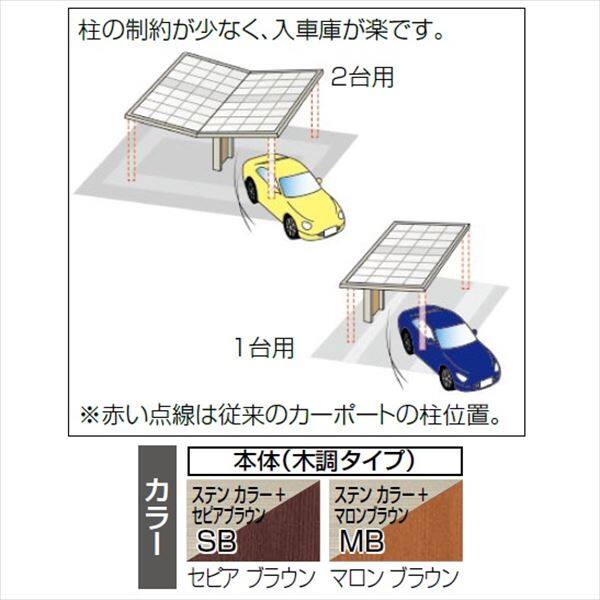 【法人様限定商品 個人宅・現場配送不可】 カーポート 2台用 四国化成 マイポート neo Y合掌タイプ 標準高 5556 『マイポートネオ』 ＊商品画像はイメージです 木調タイプ