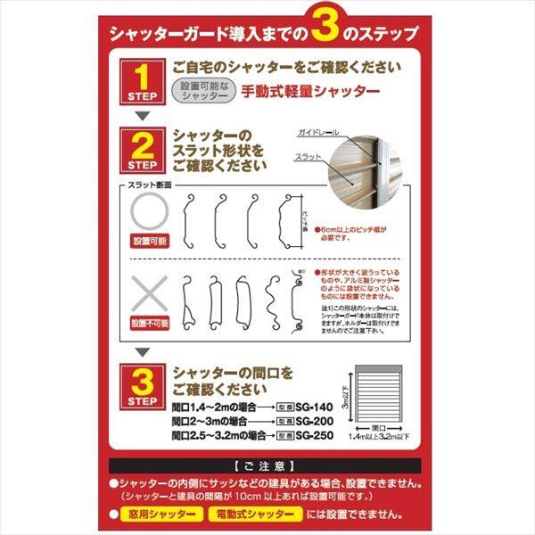 配送エリア限定】 南国殖産 小型シャッターガード 2.0~2.5m 配送エリア限定】 南国殖産 小型シャッターガード 2.0~2.5m