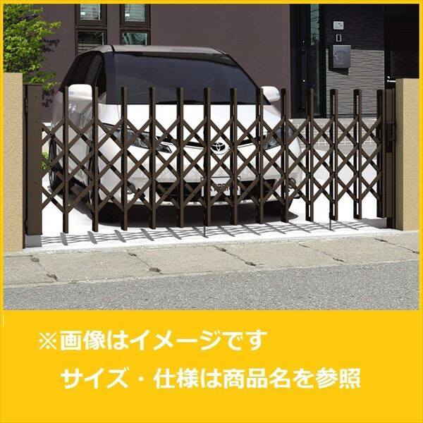 三協アルミ　クロスゲートH　上下2クロスタイプ　片開きタイプ　56S　H12(1210mm)　ガイドレールタイプ（後付け）『カーゲート　伸縮門扉』 - 1