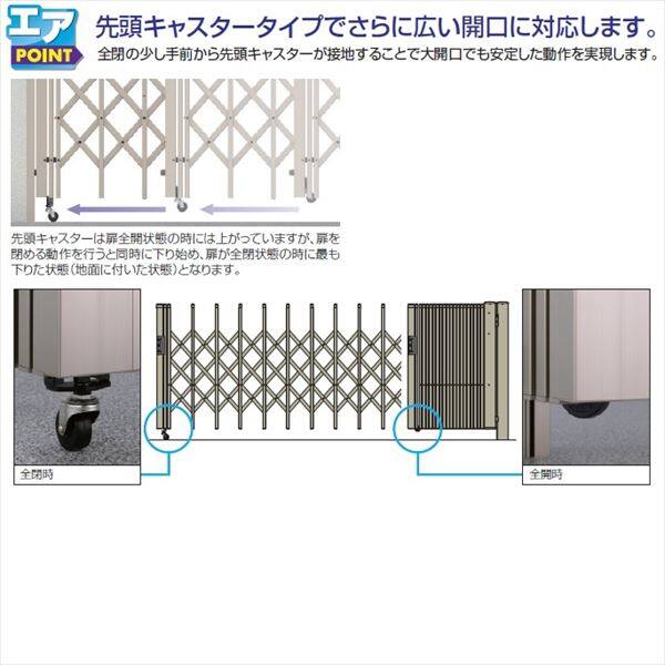 三協アルミ　エアリーナ2　両開きセット　先頭キャスター　標準柱　90W　H:1210 形材仕様