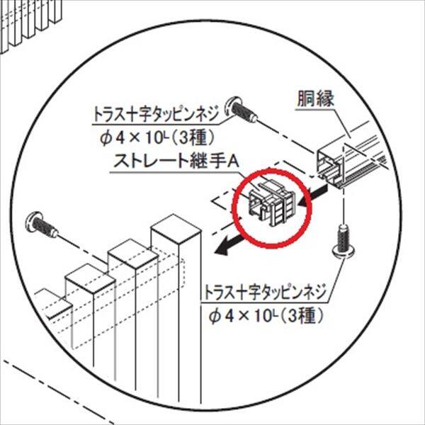 四国化成　アレグリアフェンスＴＬ1・2・3型用オプション　ストレート継手Ａ　02FSTA　『アルミフェンス　柵』 木調カラー