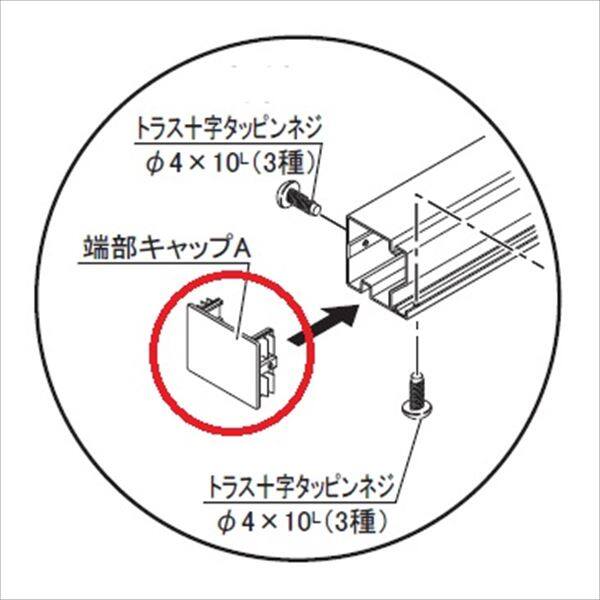 四国化成　アレグリアフェンスＴＬ1・2・3型用オプション　端部キャップ　61ECA　『アルミフェンス　柵』 木調カラー