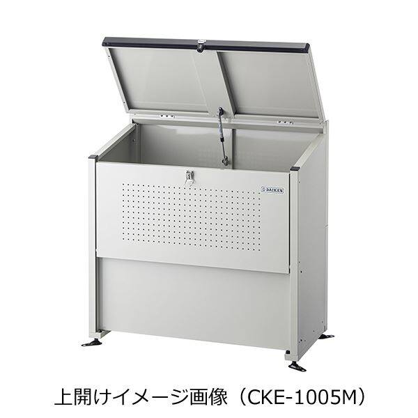 最低価格の ダイケン クリーンストッカー CKE-1305M型 ゴミ袋 45L 集積目安 11袋 世帯数目安 5世帯 ゴミ収集庫 ダストボックス  ゴミステーション 屋外